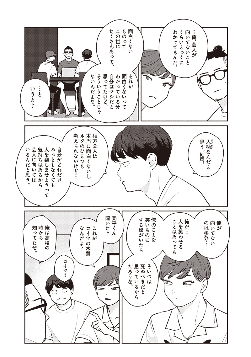 Meguru Yuusei - Chapter 1 - Page 20